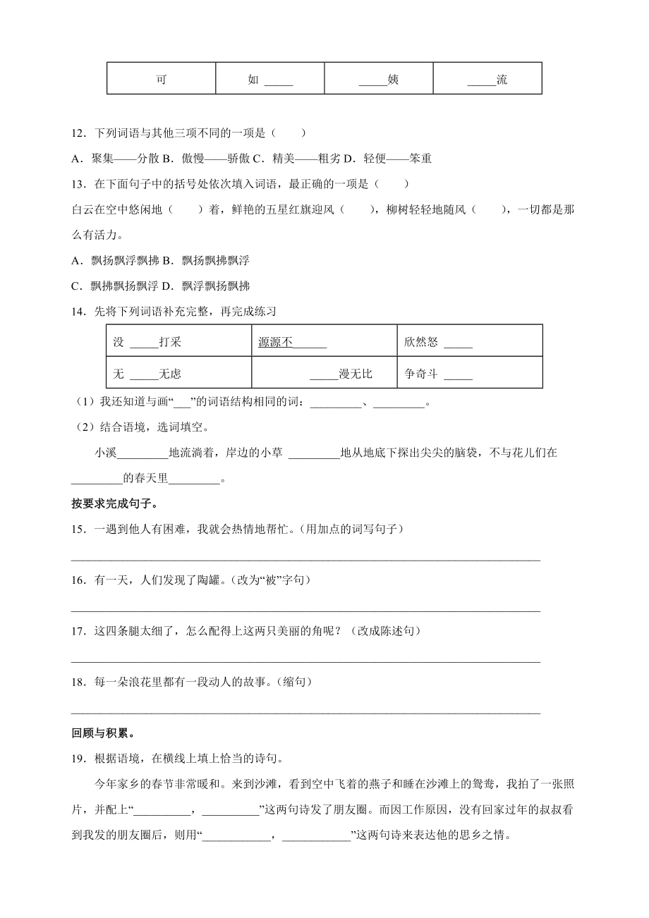 江苏省南京市鼓楼区2023年三年级下学期期中语文试卷（含答案解析）_第3页
