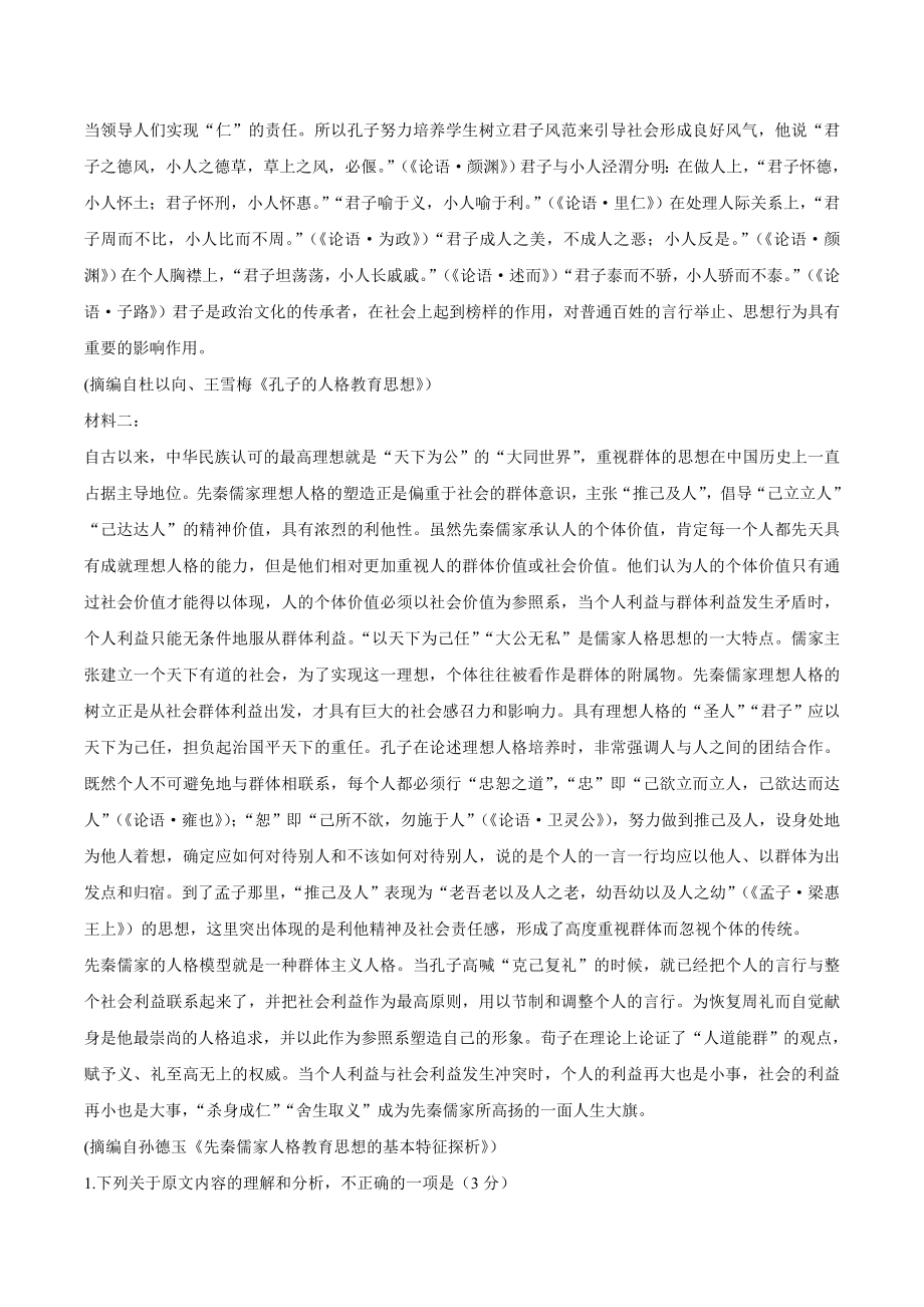江苏省南京市六校联合体2023-2024学年高一下学期4月联考语文试卷（含答案）_第2页