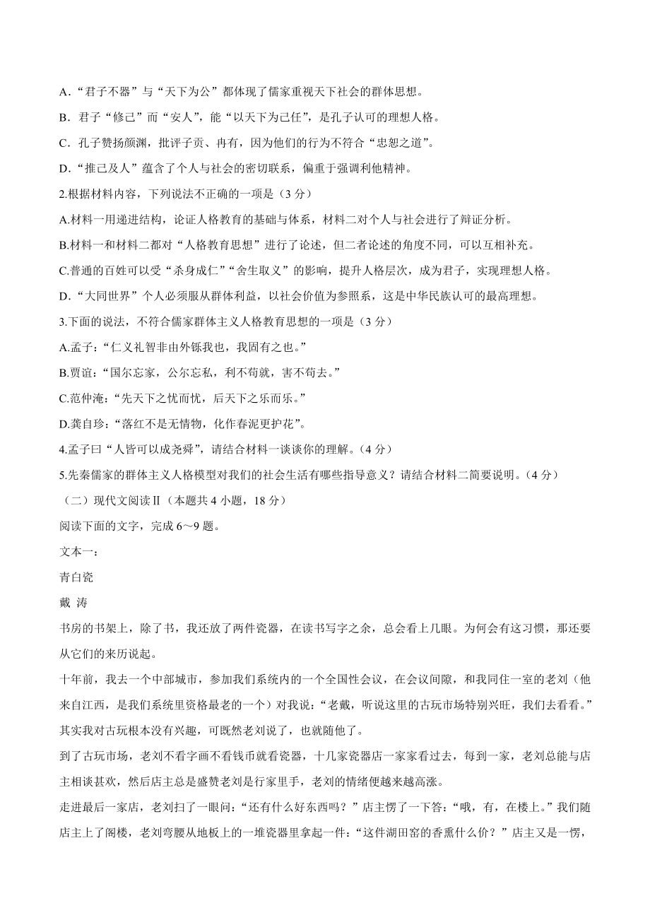江苏省南京市六校联合体2023-2024学年高一下学期4月联考语文试卷（含答案）_第3页