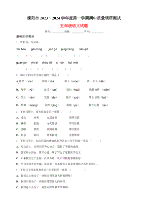 2023-2024学年江苏省常州市溧阳市五年级上册期中考试语文试卷（含答案解析）