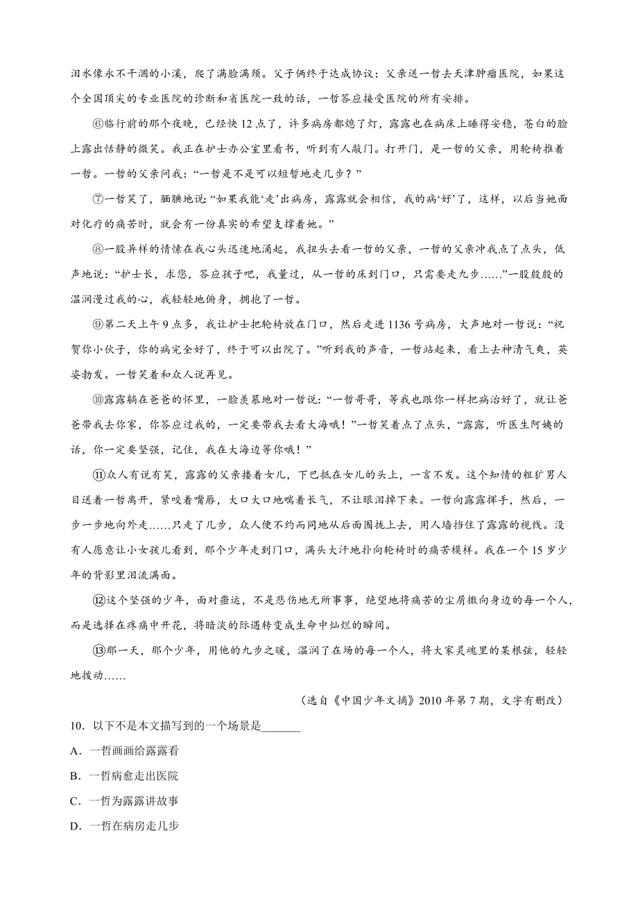 2023-2024学年江苏省南京市鼓楼区五年级上学期期末语文试卷（含答案解析）_第3页