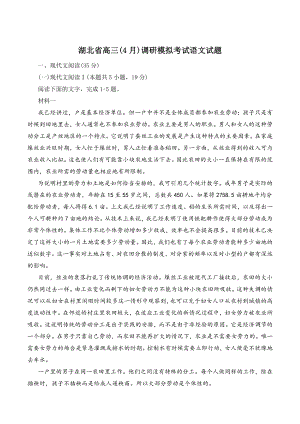 湖北省七市州2024届高三下学期4月调考（三模）语文试卷（含答案）