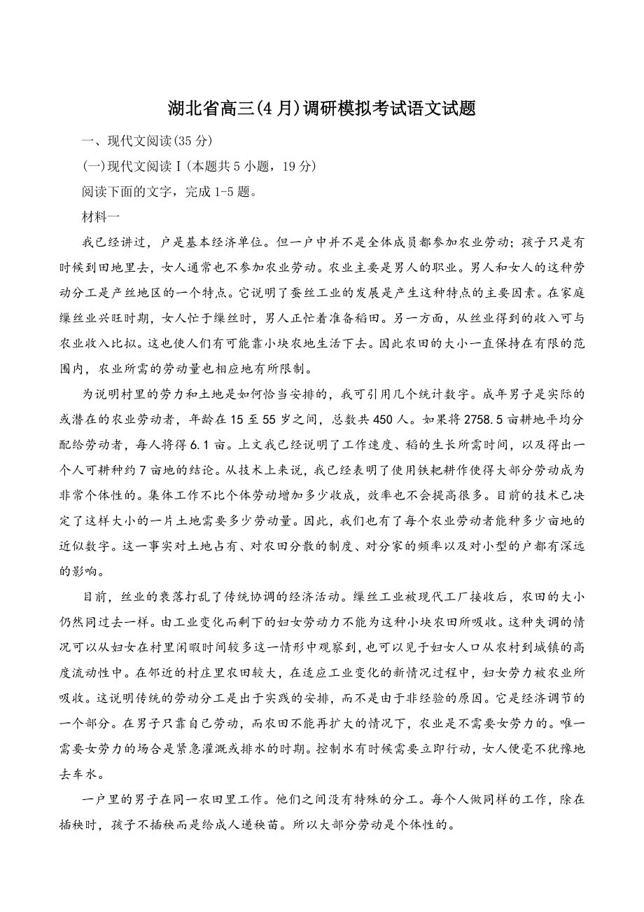 湖北省七市州2024届高三下学期4月调考（三模）语文试卷（含答案）_第1页