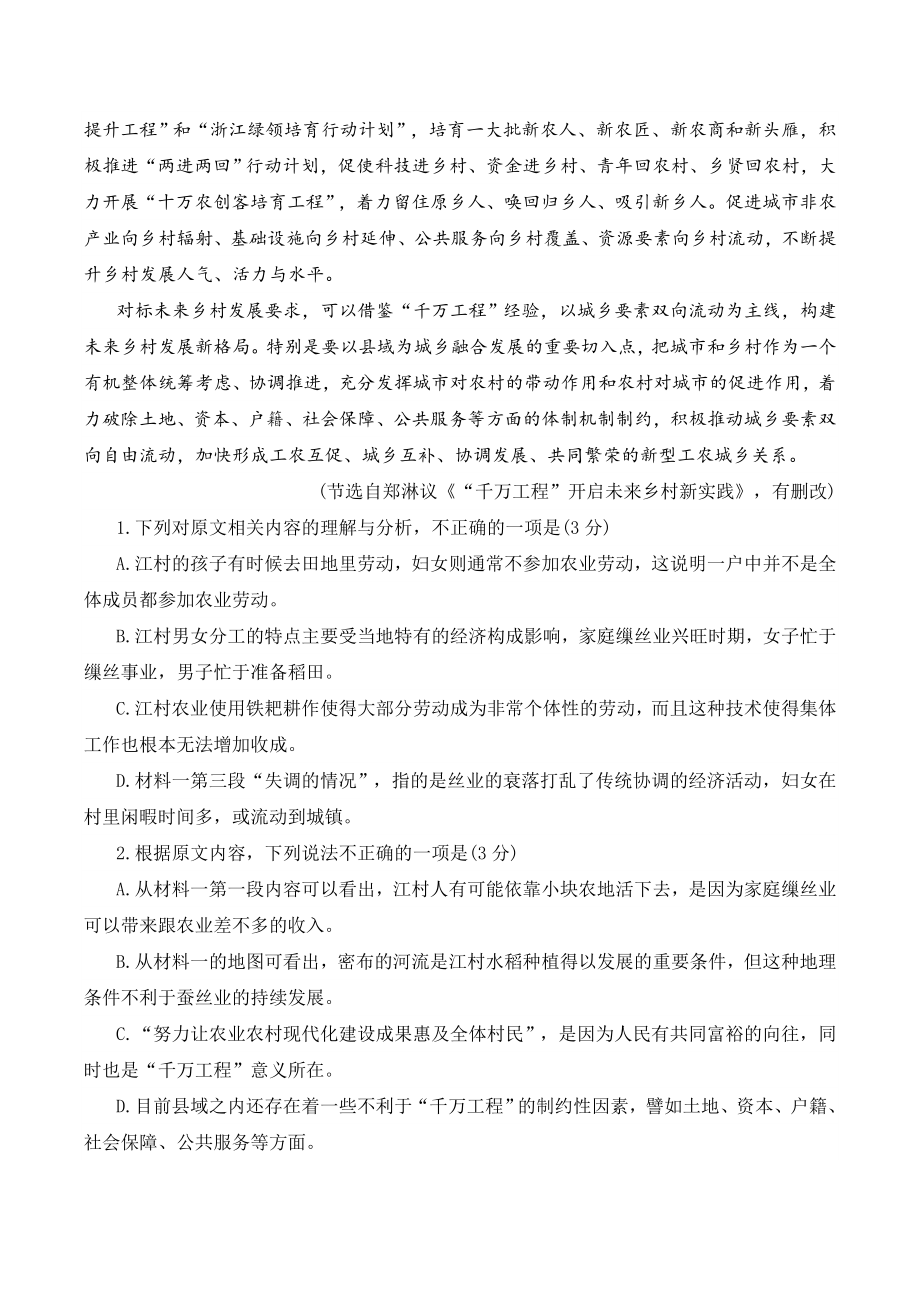 湖北省七市州2024届高三下学期4月调考（三模）语文试卷（含答案）_第3页