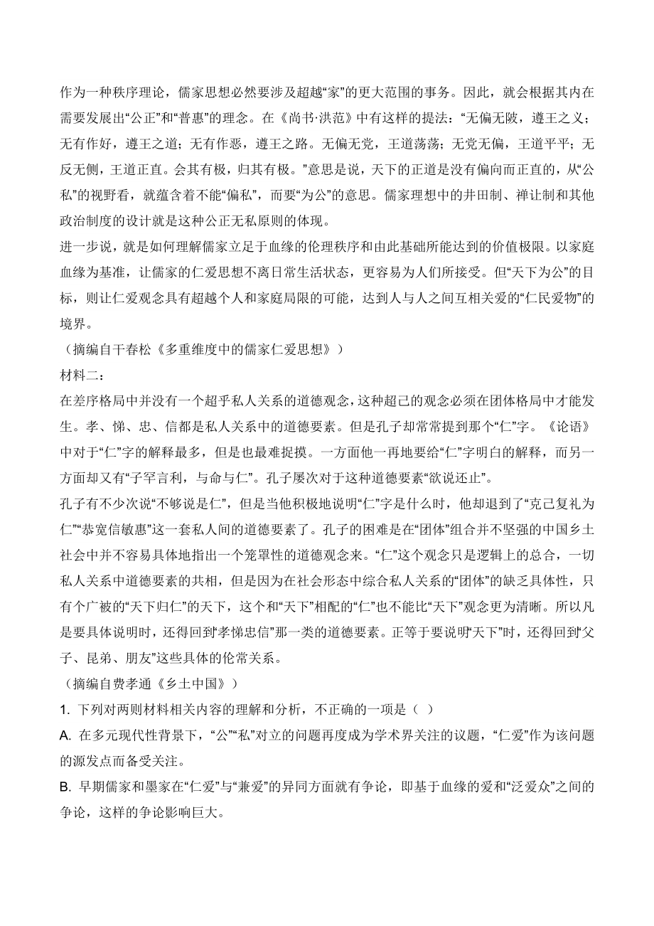 广东省2024届高三第二次高考模拟考试语文试卷（含答案）_第2页