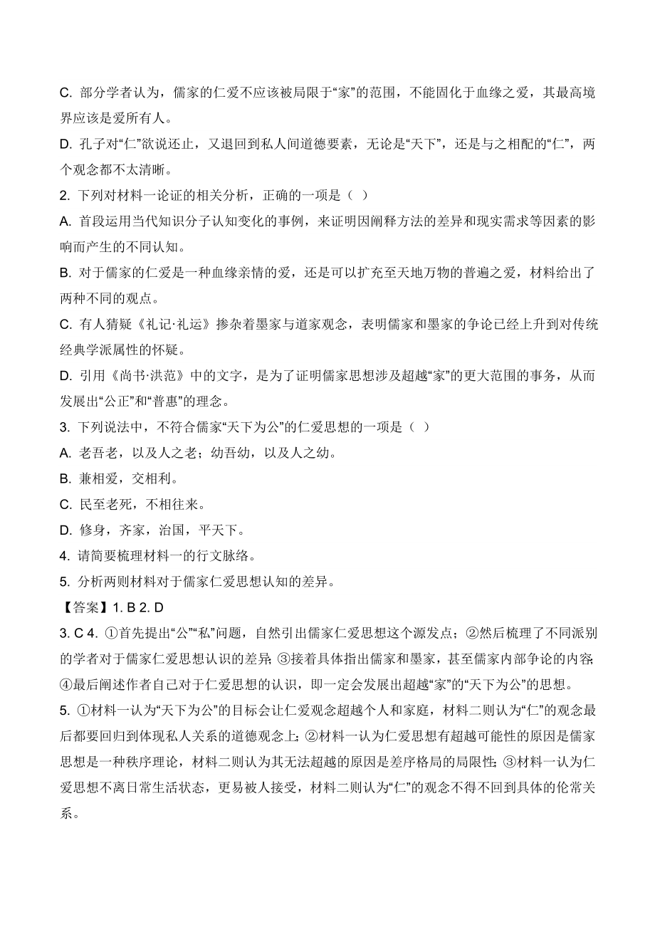 广东省2024届高三第二次高考模拟考试语文试卷（含答案）_第3页