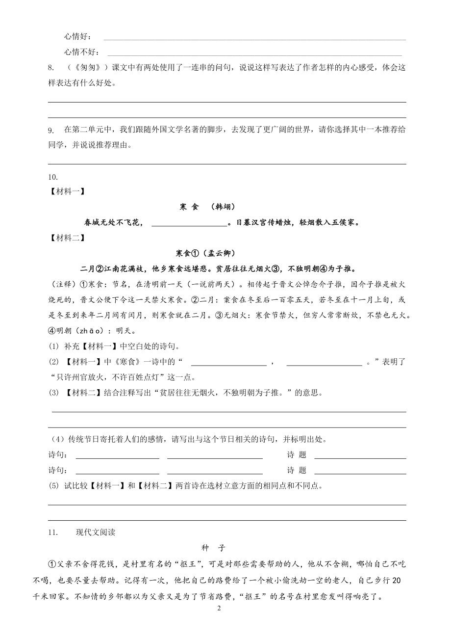六年级下学期期中语文试卷（原卷+答案与解释）2023-2024学年部编版_第2页
