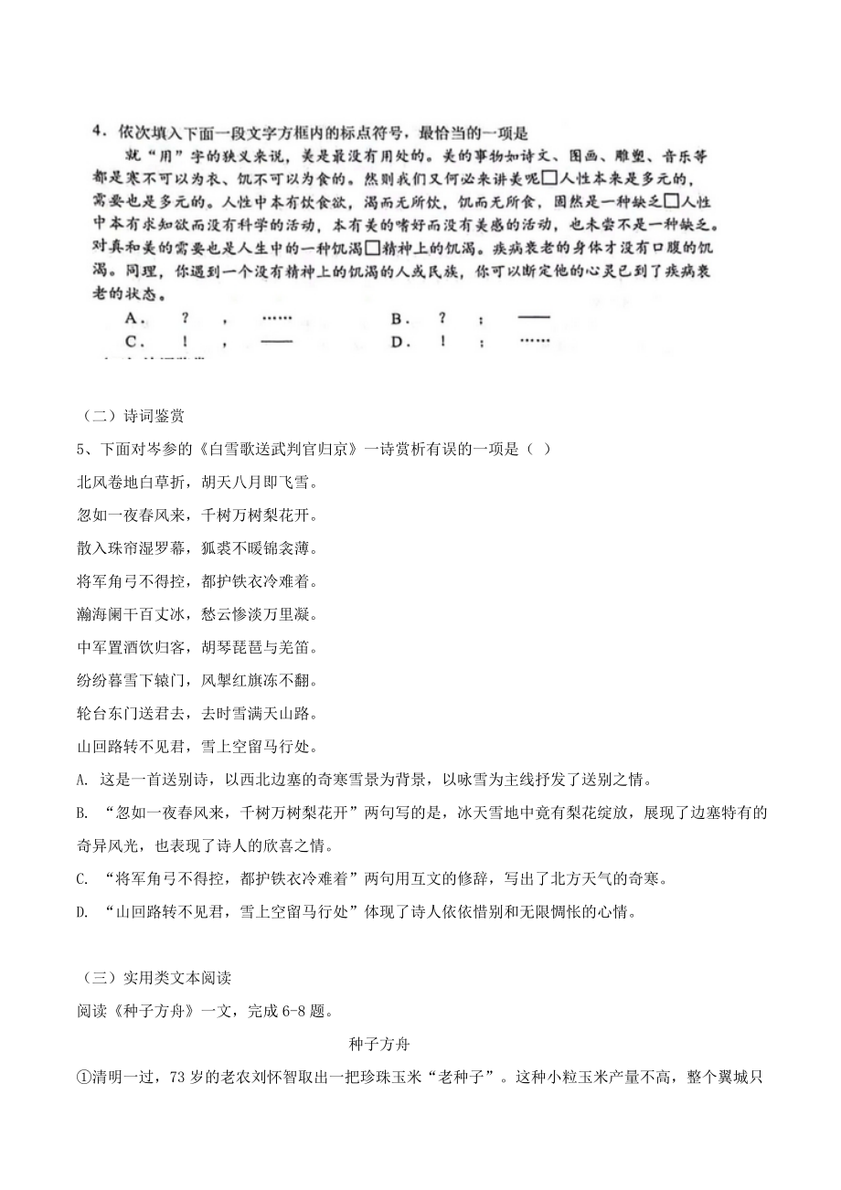 2024届天津市河北区中考一模语文试卷（含答案）_第2页