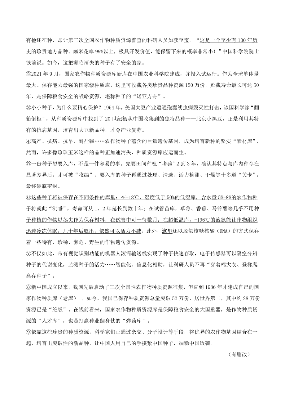2024届天津市河北区中考一模语文试卷（含答案）_第3页