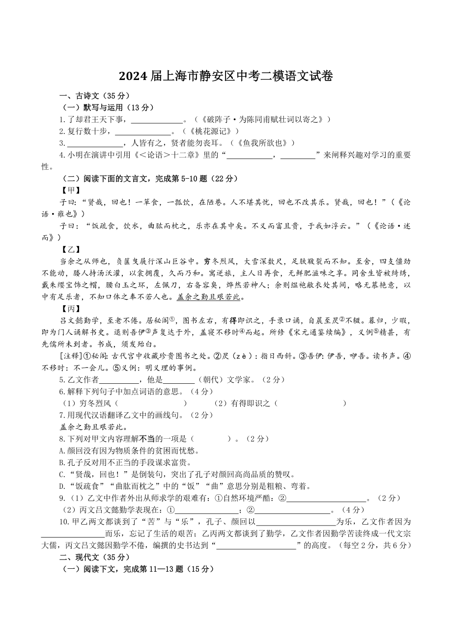 2024届上海市静安区中考二模语文试卷（含答案）_第1页