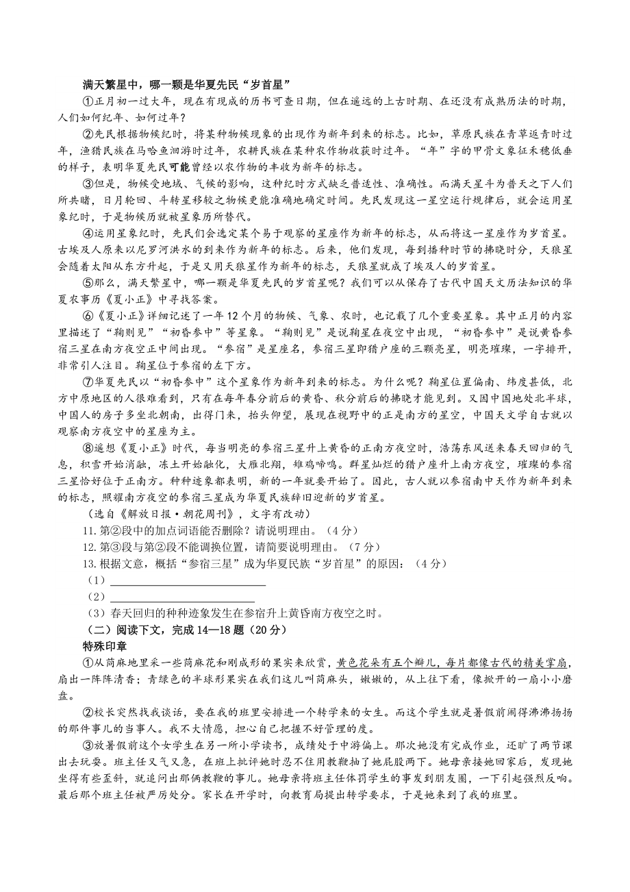 2024届上海市静安区中考二模语文试卷（含答案）_第2页