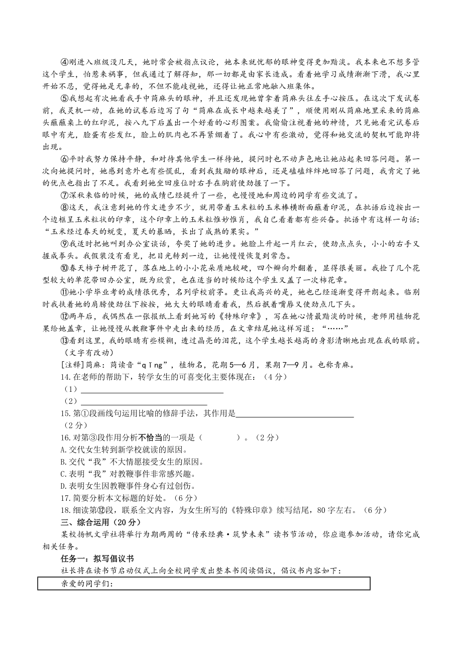 2024届上海市静安区中考二模语文试卷（含答案）_第3页