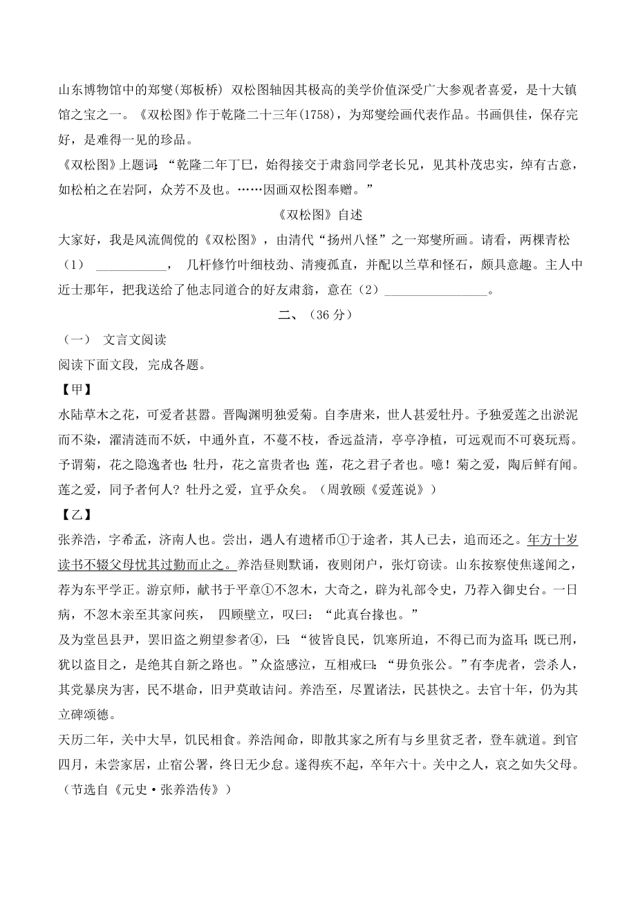 2024年山东省济南市历下区中考一模语文试卷（含答案）_第3页