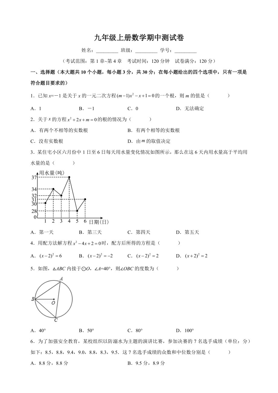 苏科版九年级上学期数学期中测试卷（含答案解析）_第1页
