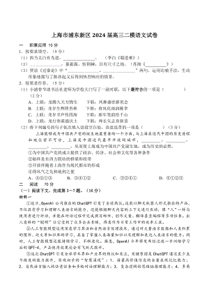 上海市浦东新区2024届高三二模语文试卷（含答案）