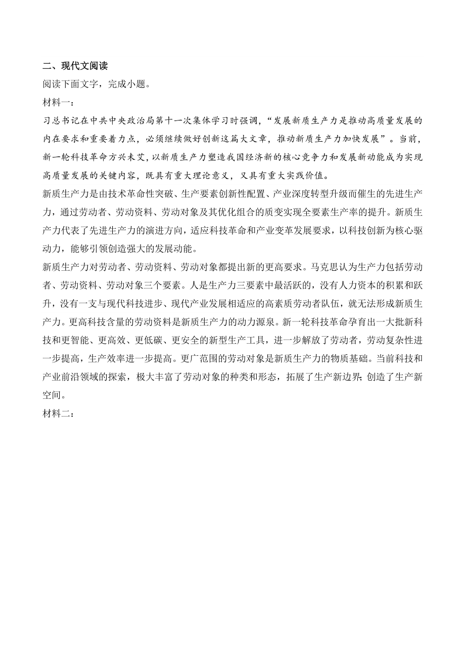 天津市和平区2024年高三一模语文试卷（含答案）_第2页