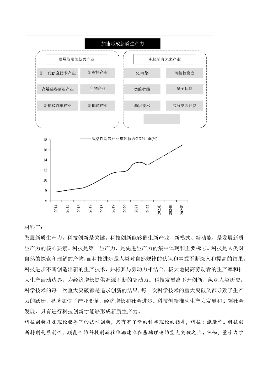 天津市和平区2024年高三一模语文试卷（含答案）_第3页