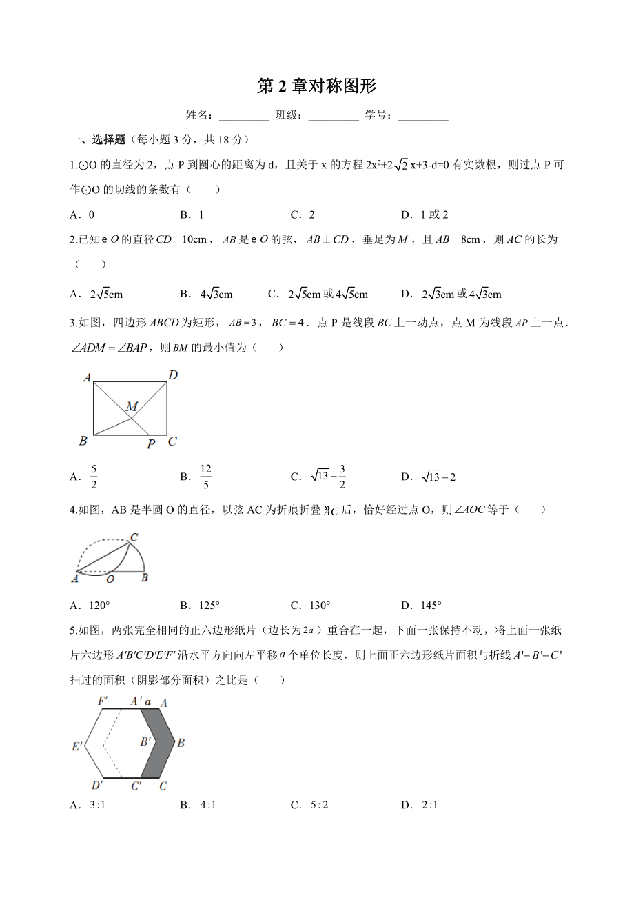 苏科版九年级上学期数学《第2章对称图形》测试卷（含答案解析）_第1页