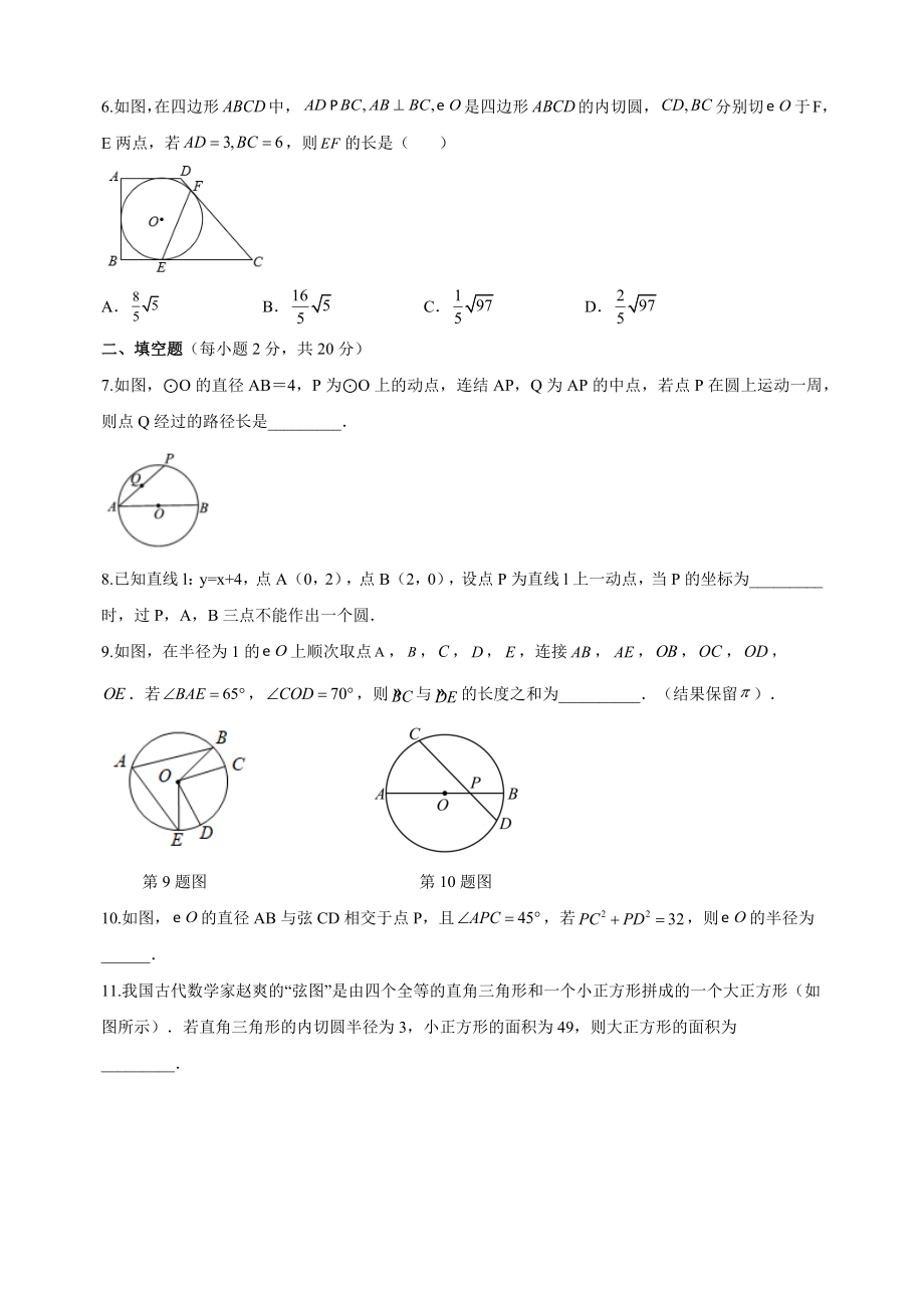 苏科版九年级上学期数学《第2章对称图形》测试卷（含答案解析）_第2页