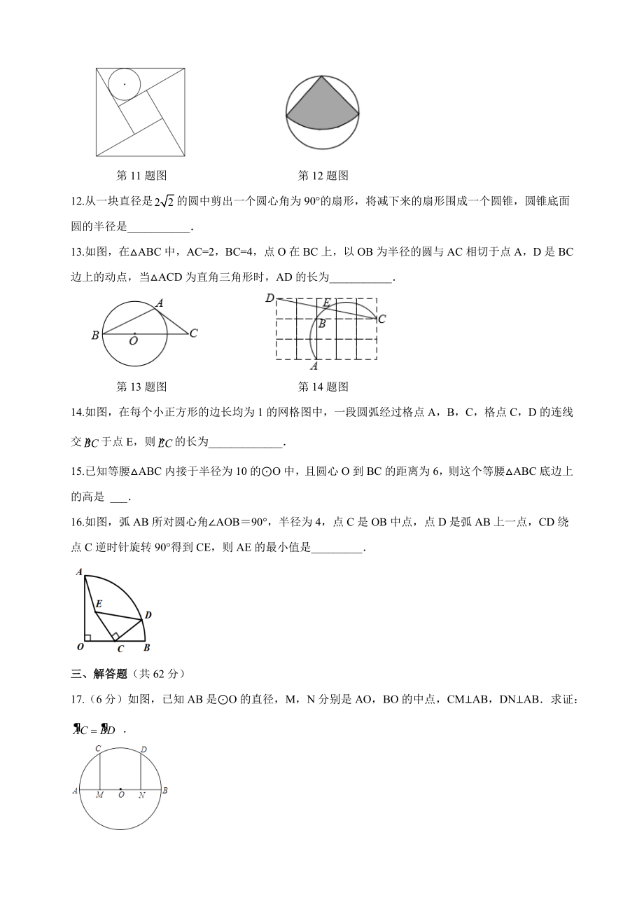苏科版九年级上学期数学《第2章对称图形》测试卷（含答案解析）_第3页