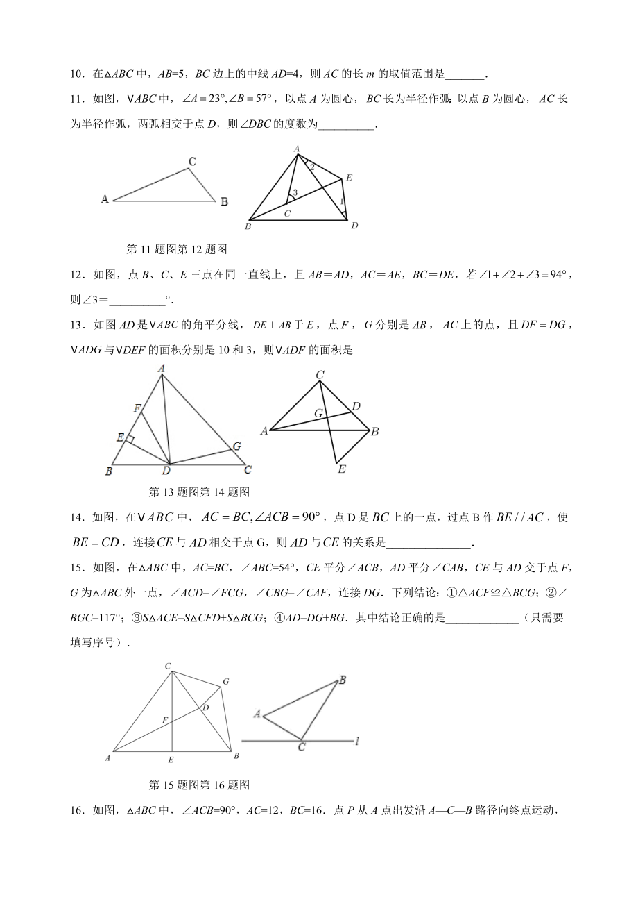 苏科版八年级上学期数学《第1章全等三角形》测试卷（含答案解析）_第3页