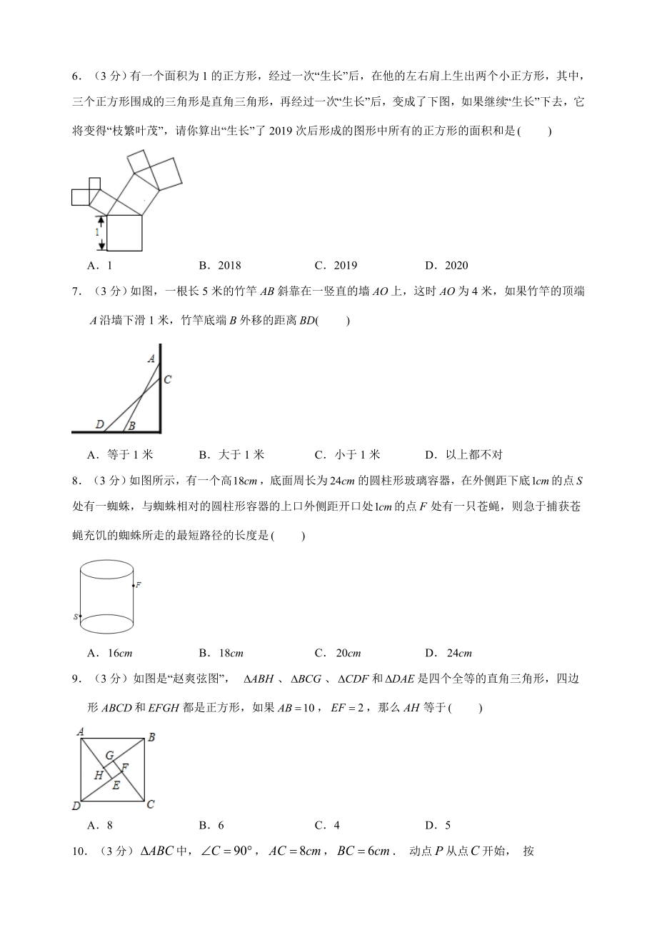 苏科版八年级上册数学《第3章勾股定理》单元测试卷（含答案解析）_第2页