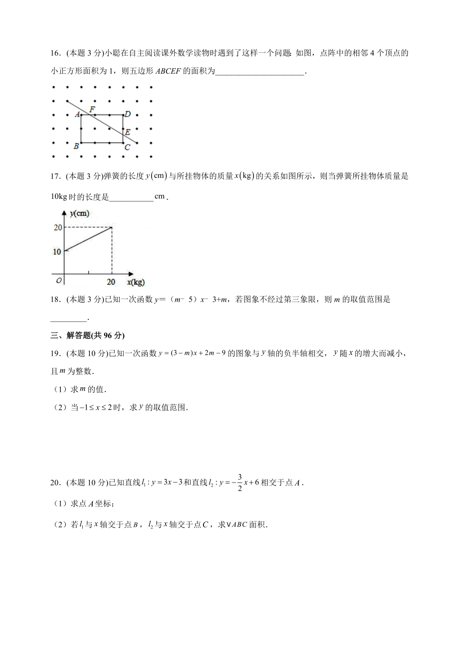 苏科版八年级上册数学《第6章一次函数》单元测试卷（含答案解析）_第3页