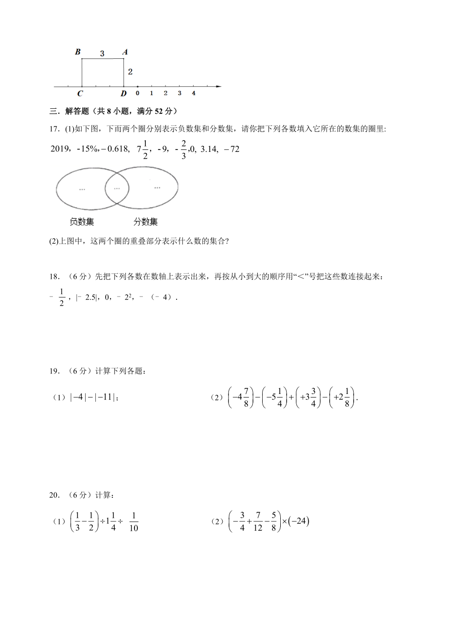 苏科版七年级上学期数学《第2章有理数》测试卷（含答案解析）_第3页