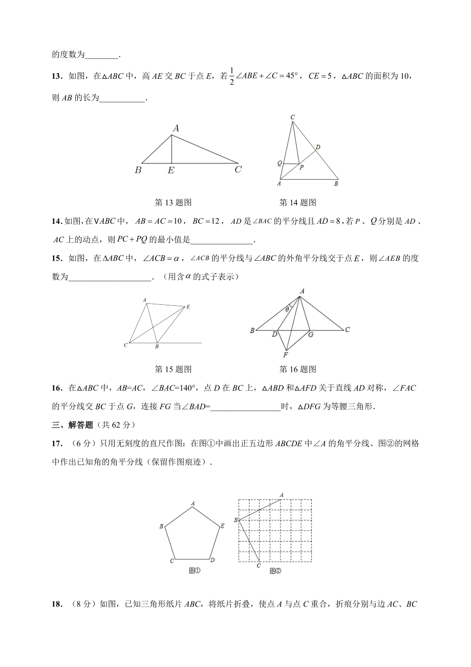 苏科版八年级上学期数学《第2章轴对称图形》测试卷（含答案解析）_第3页