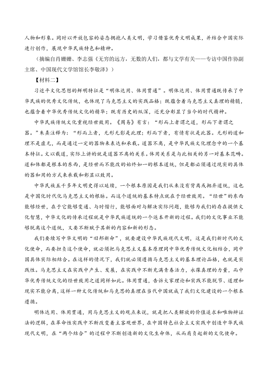 广西柳州市2024届高三三模考试语文试题（含答案）_第2页