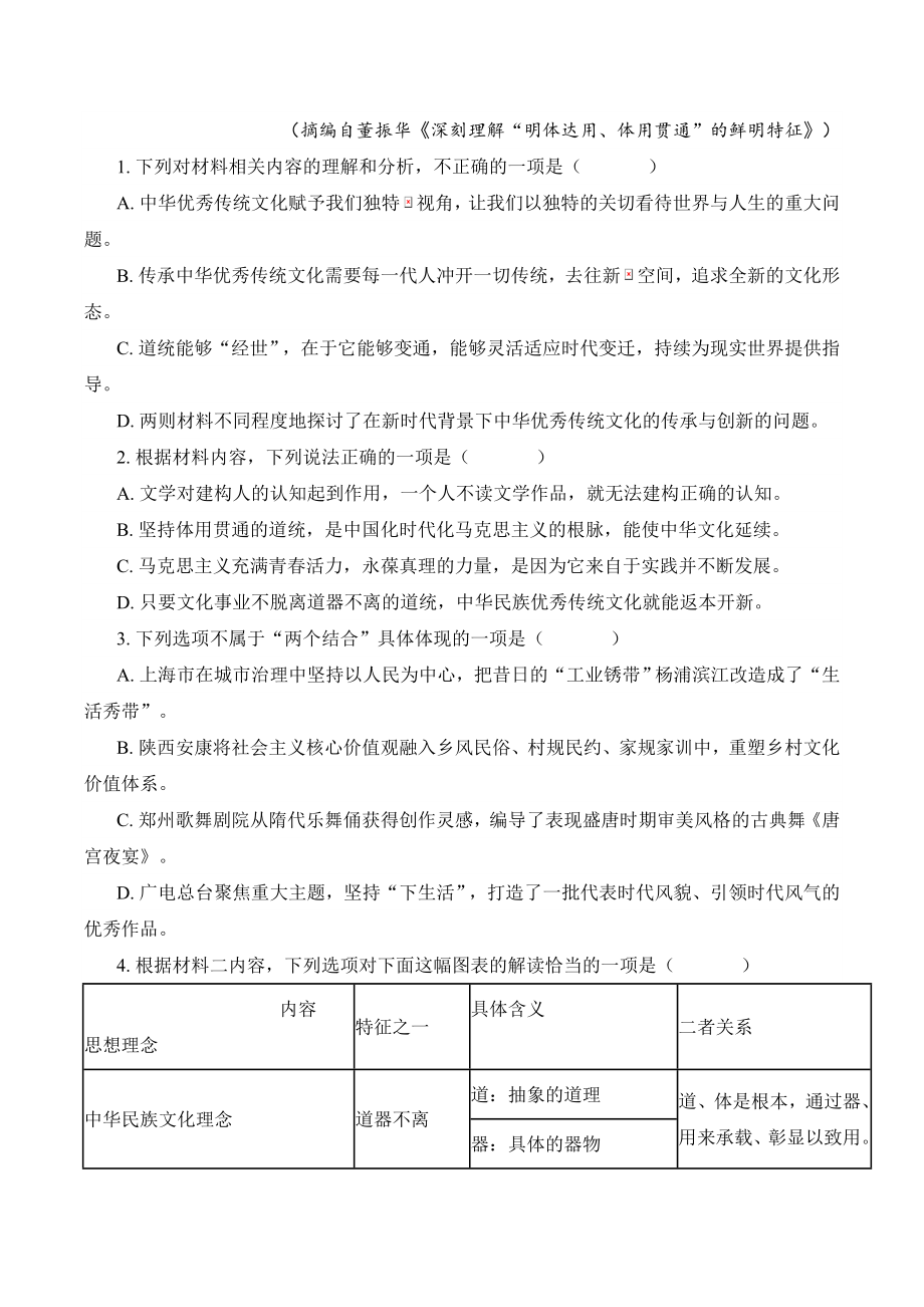 广西柳州市2024届高三三模考试语文试题（含答案）_第3页