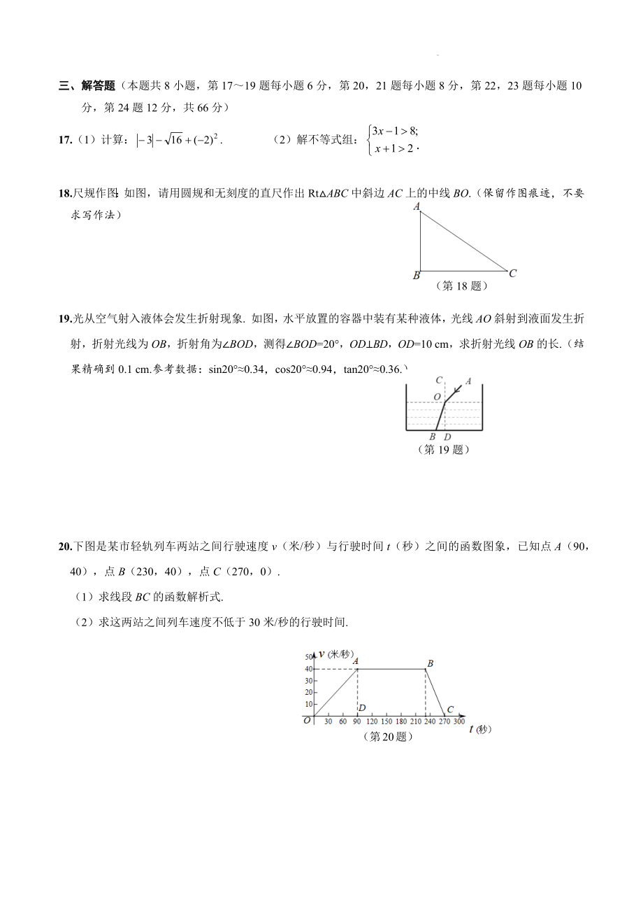 2024年浙江省台州市中考一模数学试卷（含答案）_第3页