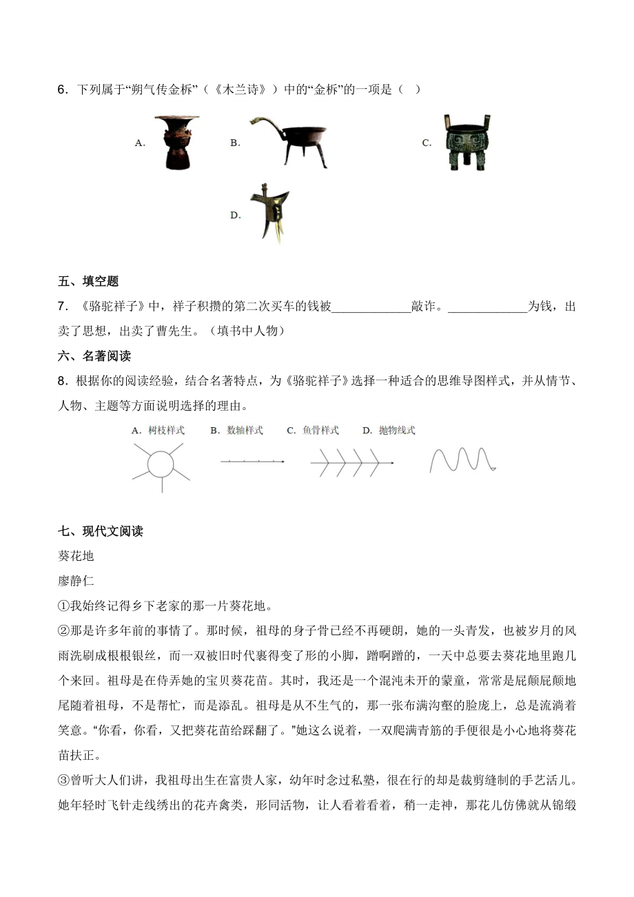 浙江省杭州市2022-2023学年七年级下期中语文试卷（含答案）_第2页