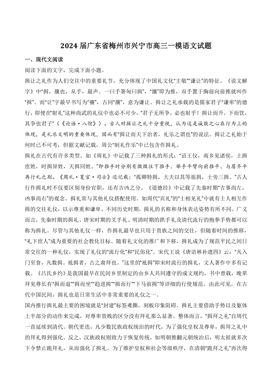2024届广东省梅州市兴宁市高三一模语文试卷（含答案）_第1页