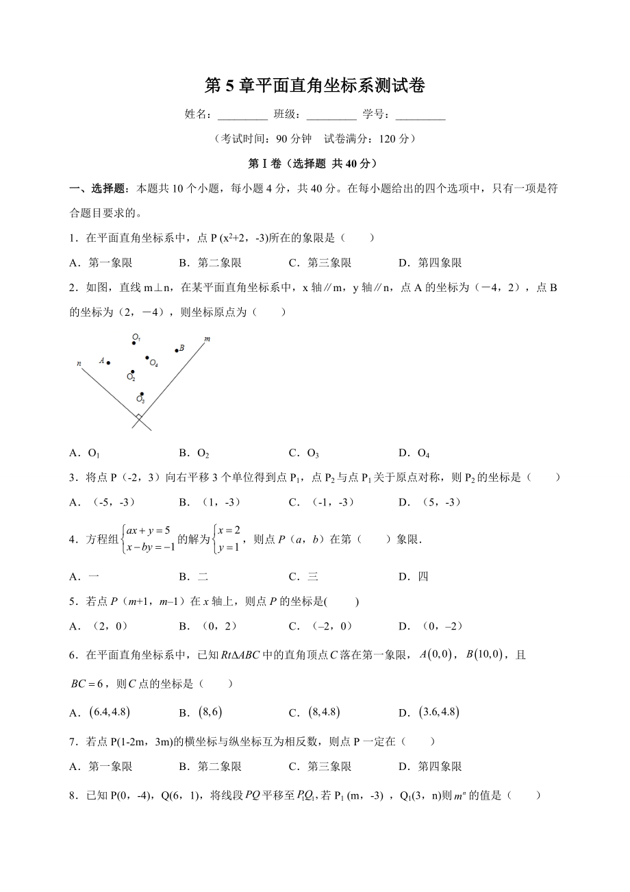 苏科版八年级上学期数学《第5章平面直角坐标系》测试卷（含答案解析）_第1页