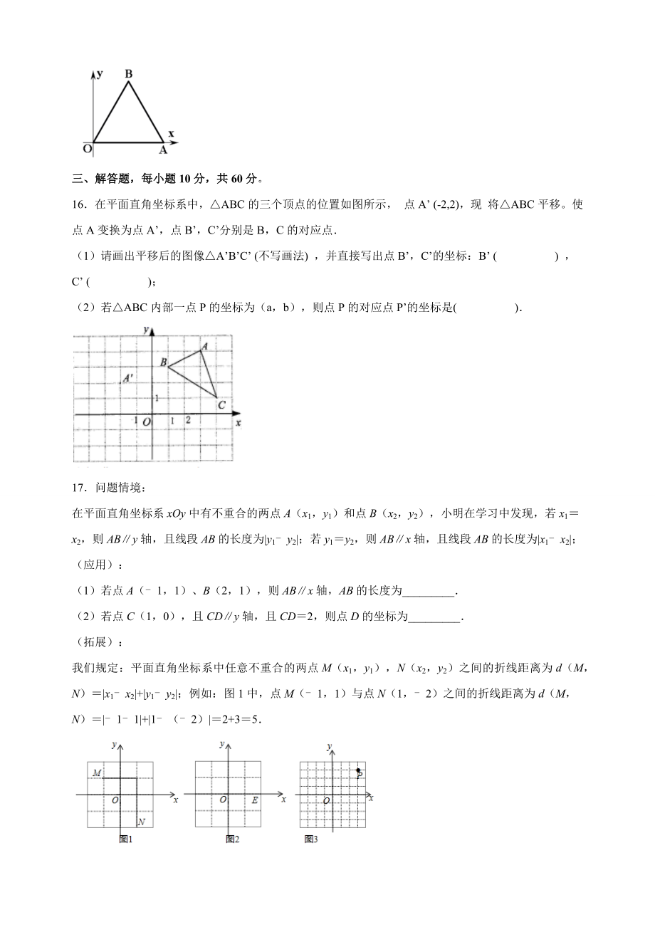 苏科版八年级上学期数学《第5章平面直角坐标系》测试卷（含答案解析）_第3页