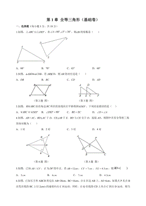 苏科版八年级上册数学《第1章全等三角形》基础单元测试卷（含答案解析）