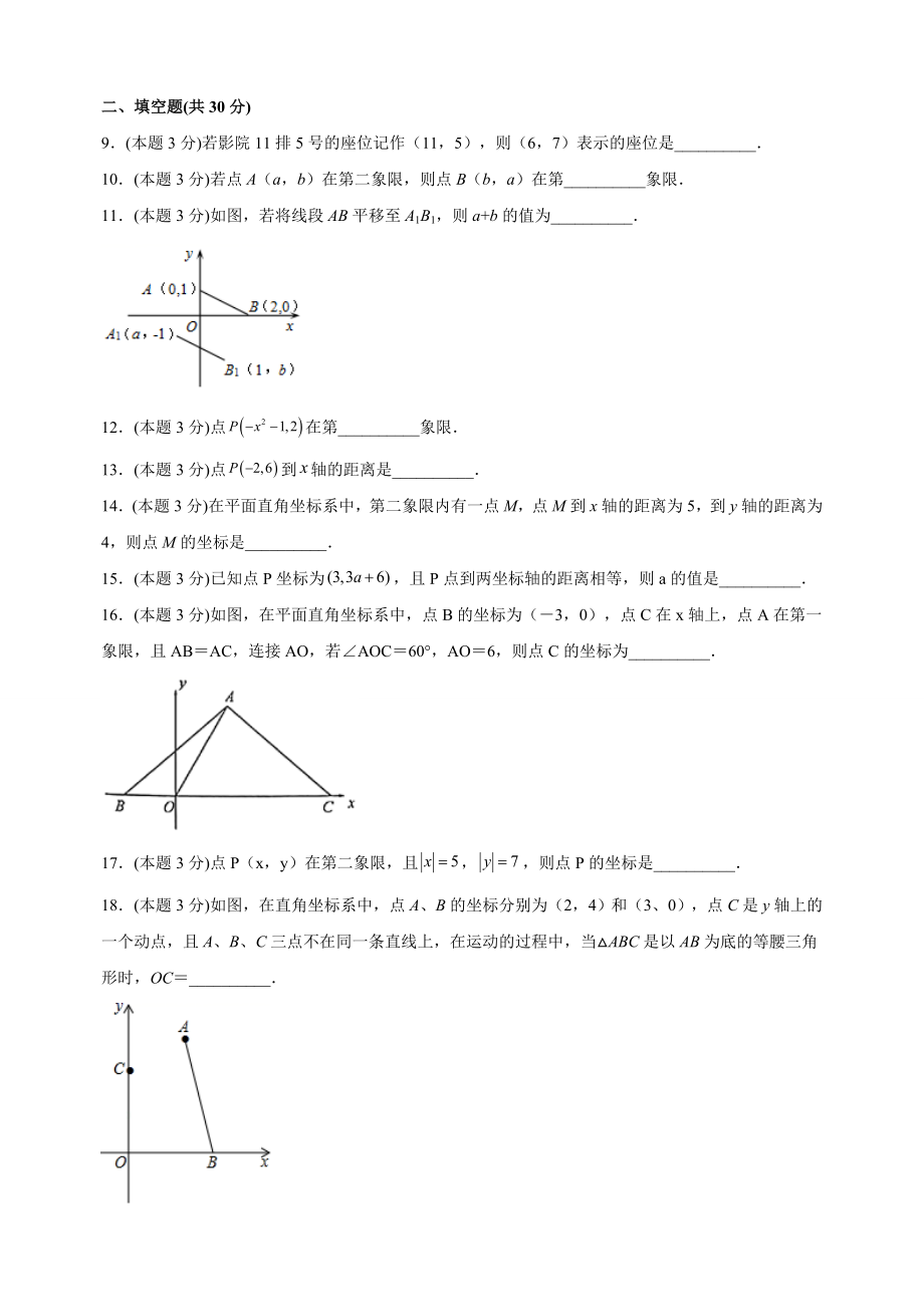 苏科版八年级上册数学《第5章平面直角坐标系》单元测试卷（含答案解析）_第2页