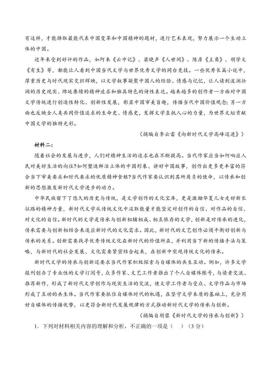 广西壮族自治区2024届高三二模语文试卷（含答案）_第2页
