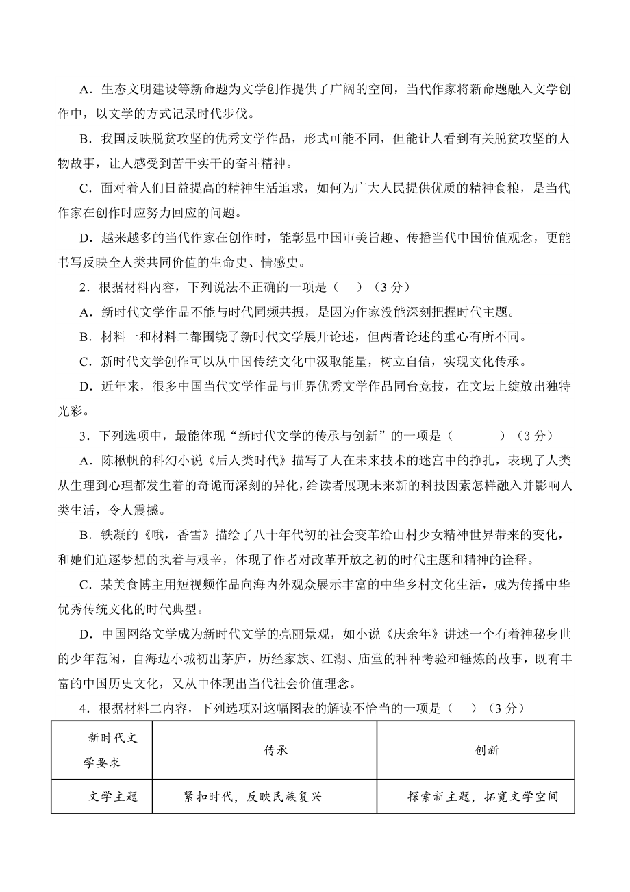 广西壮族自治区2024届高三二模语文试卷（含答案）_第3页