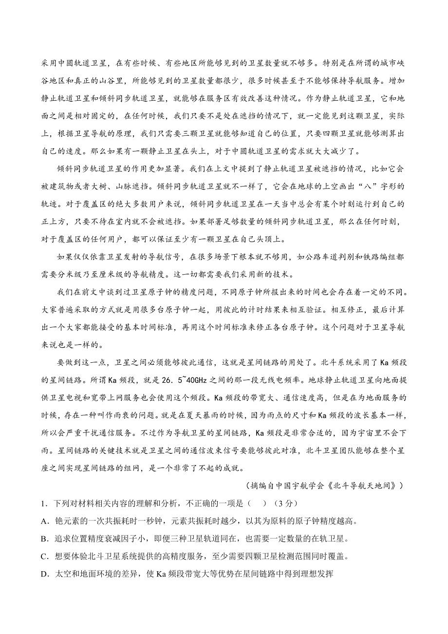 吉林省吉林地区2024届高三三模考试语文试卷（含答案）_第2页