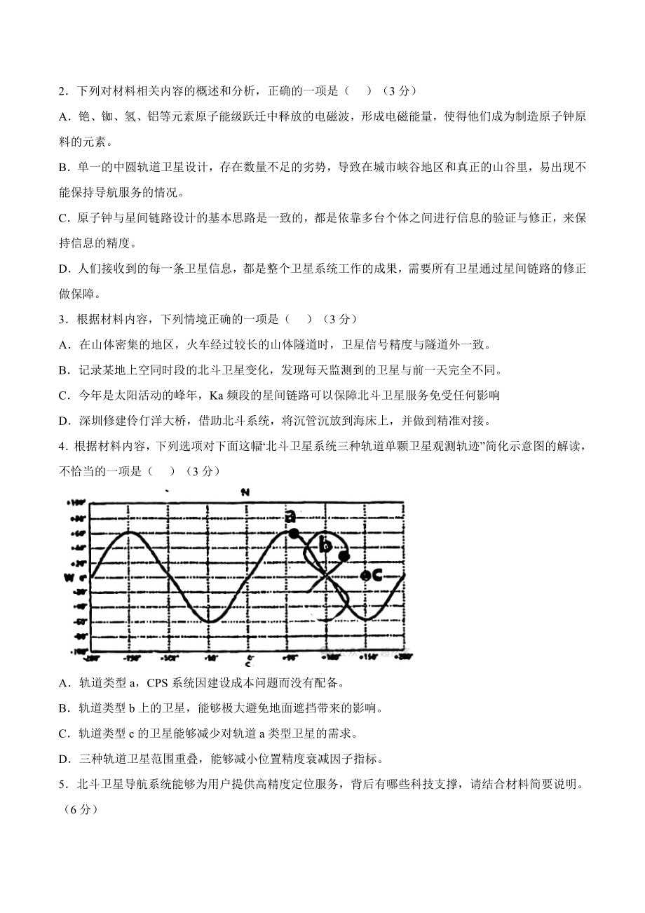 吉林省吉林地区2024届高三三模考试语文试卷（含答案）_第3页