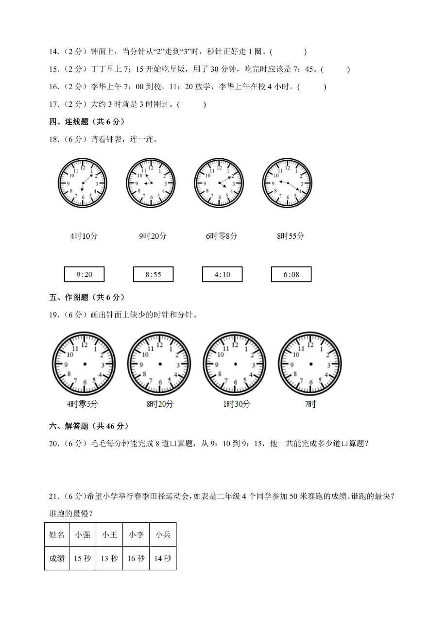 2023-2024学年苏教版二年级下册数学第二单元《时、分、秒》检测卷（含答案解析）_第3页