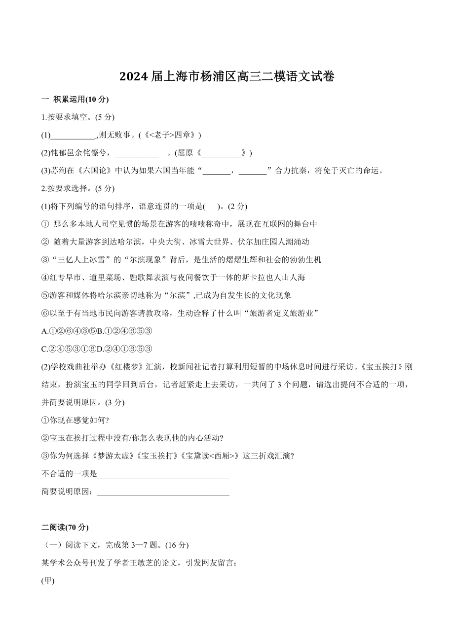 2024届上海市杨浦区高三二模语文试卷（含答案）_第1页
