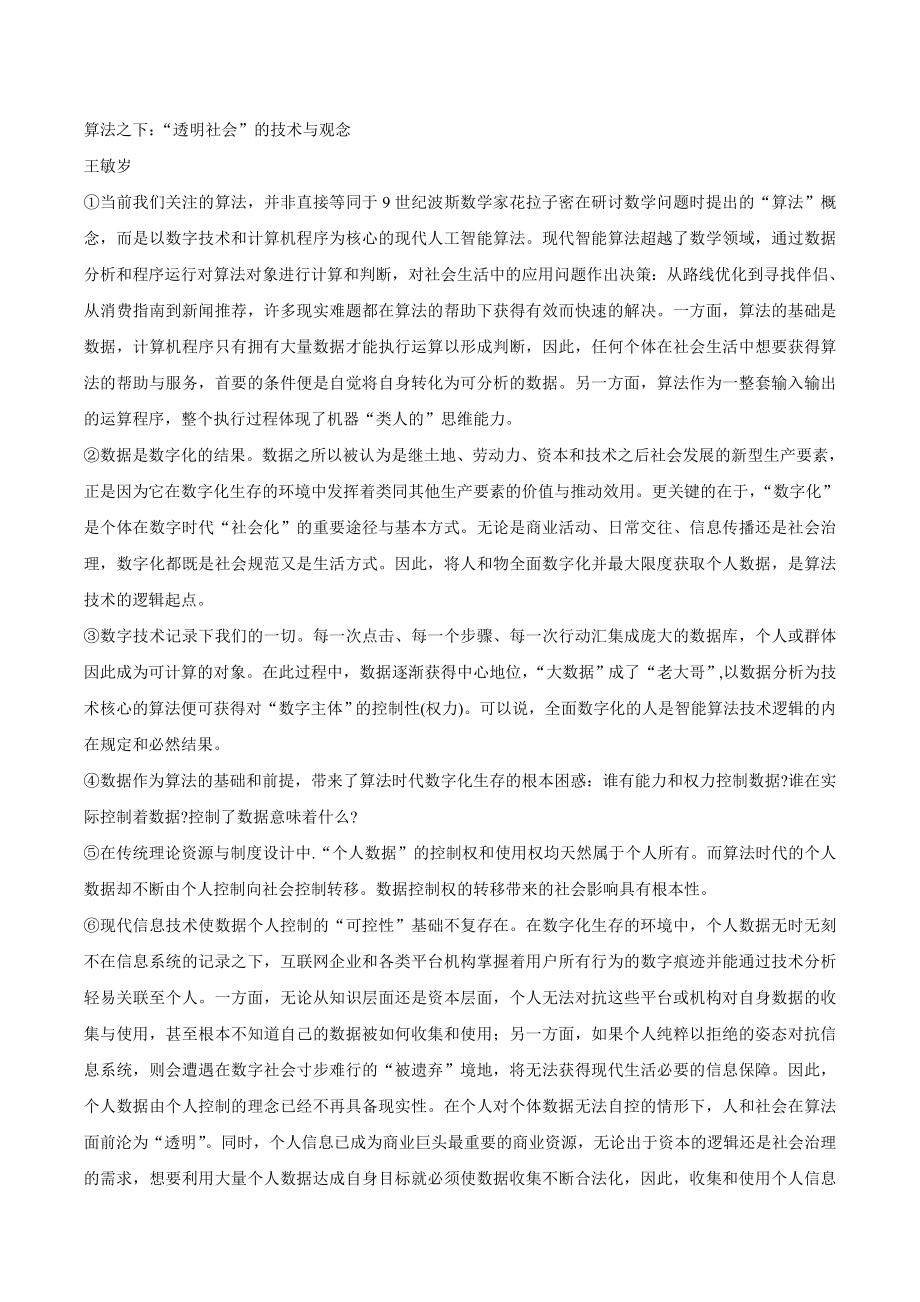 2024届上海市杨浦区高三二模语文试卷（含答案）_第2页