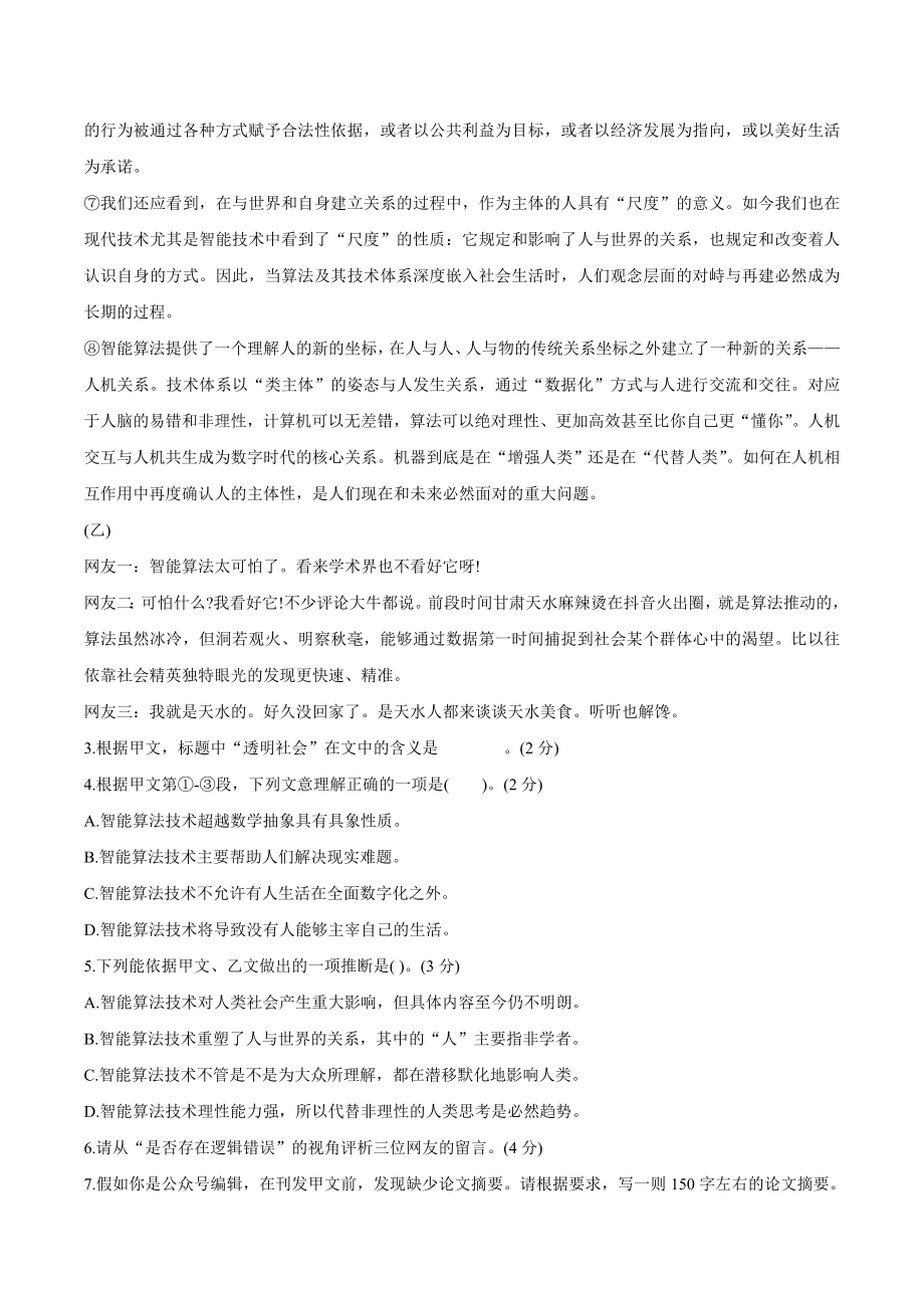 2024届上海市杨浦区高三二模语文试卷（含答案）_第3页