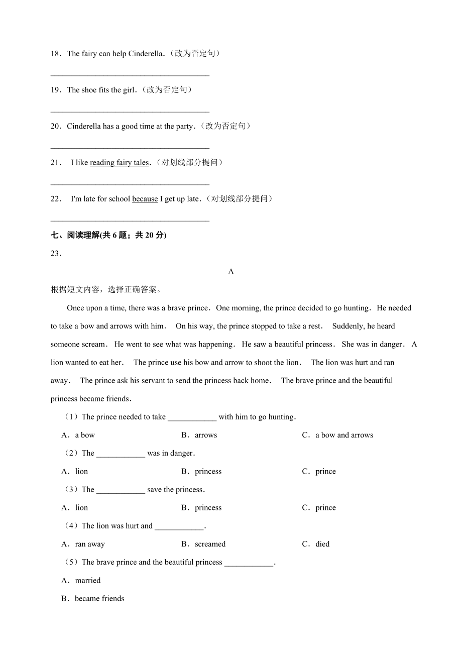 2023-2024学年译林版五年级英语下册Unit1《Cinderella》单元检测卷（含答案）_第3页