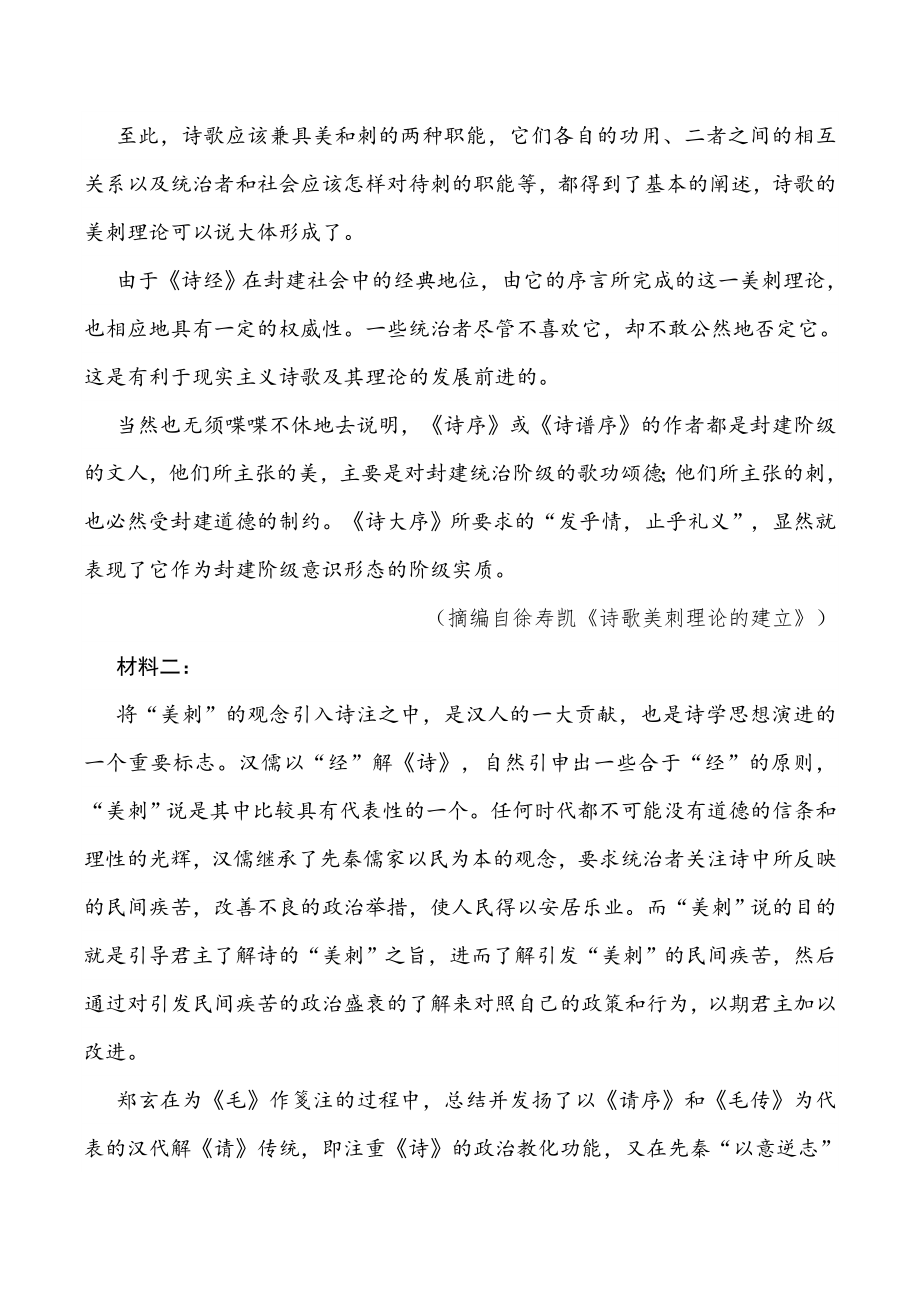 广东省揭阳市2024届高三二模考试语文试卷（含答案）_第3页