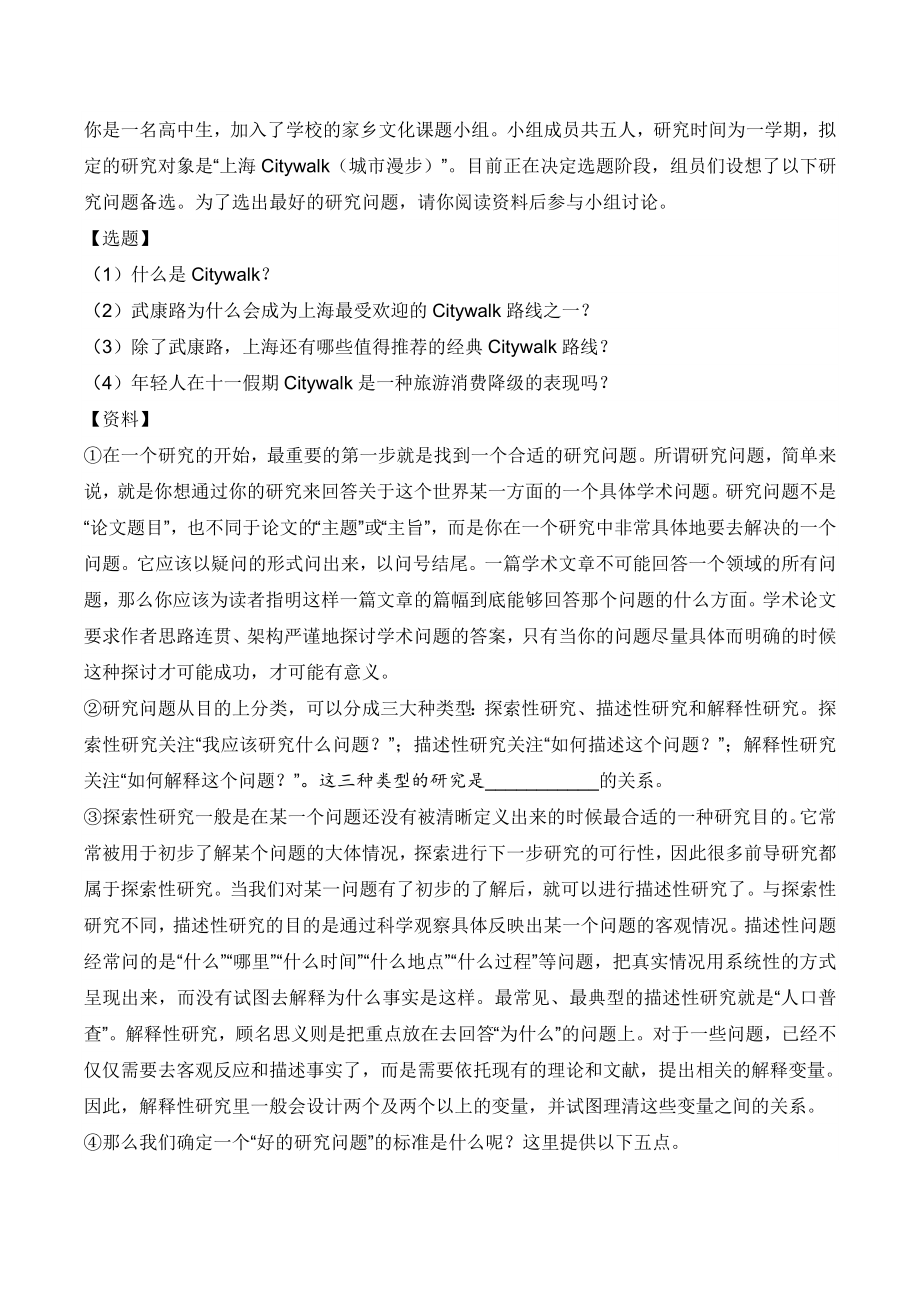 2024届上海市黄浦区高三二模语文试卷（含答案）_第2页