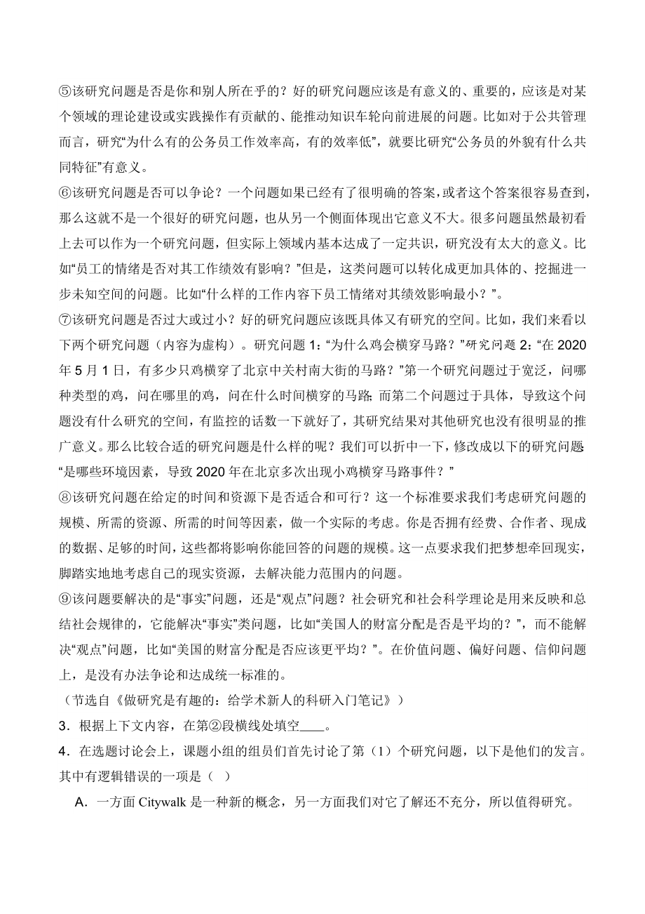 2024届上海市黄浦区高三二模语文试卷（含答案）_第3页